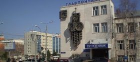 Главпочтамт